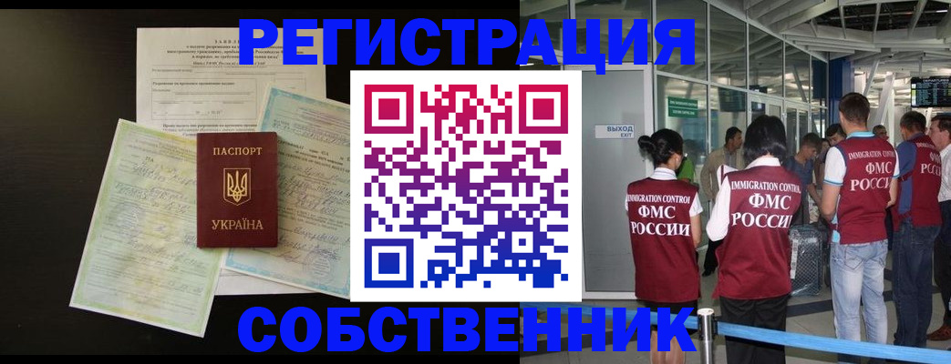 прописка в квартире в Королёве