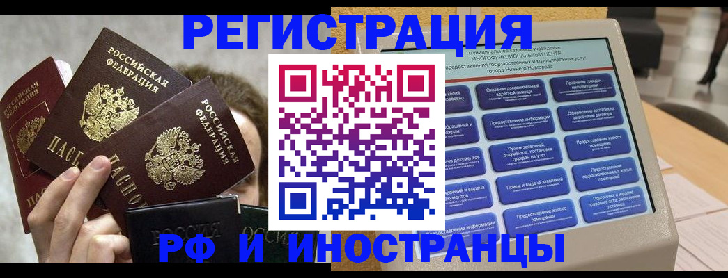 прописка в Королёве